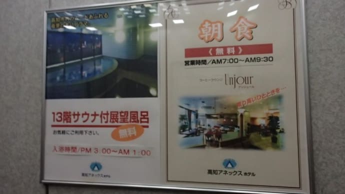 高知3日間(2日目)PART1