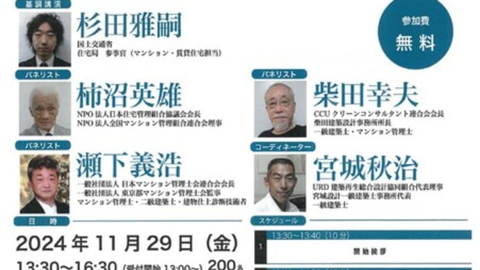 CCUシンポジウム・マンションにおける外部管理者方式ガイドライン