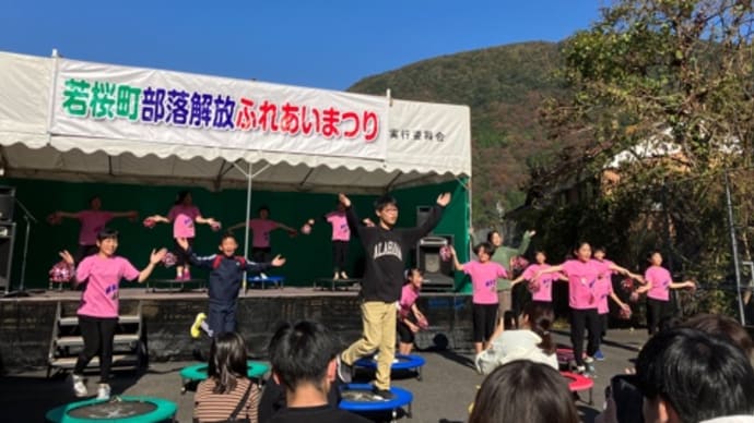 若桜町部落解放ふれあいまつり2023