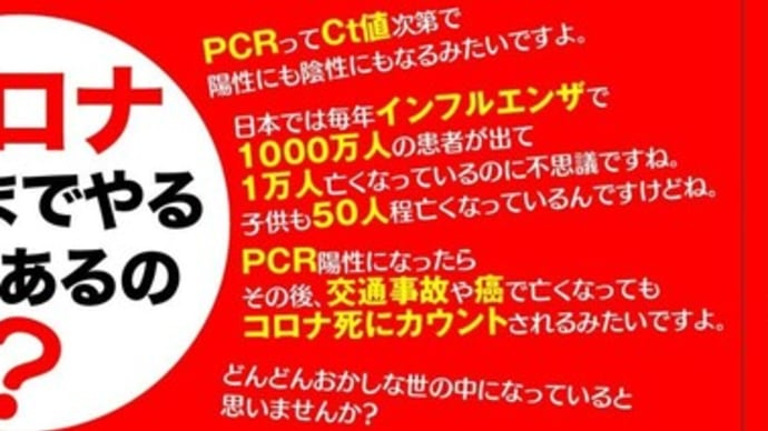 コロナの本当の死者数は1071人 事実を調べる