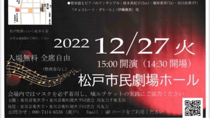 2022東邦ちばミューズの会コンサートのお知らせ