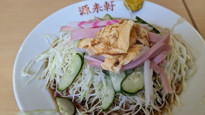 源来軒でランチ