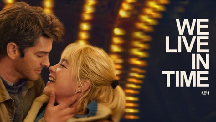 映画「We Live in Time この時を生きて」色褪せない想い出の中で生きる