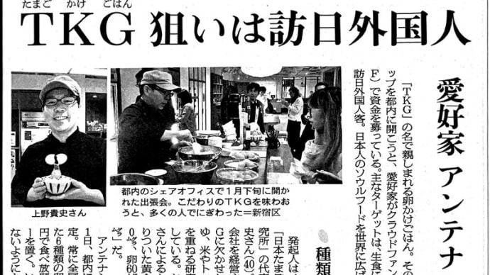 「日本たまごかけごはん研究所」(上野貴史シェフ)をご存知ですか?