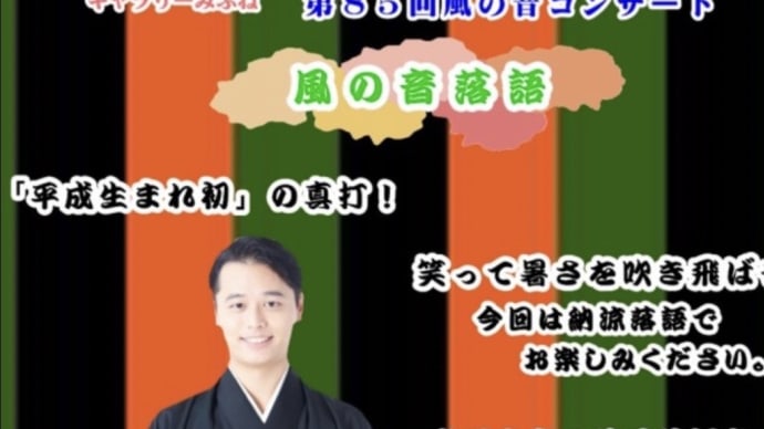 落語