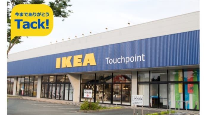 元々、福岡新宮店のサテライト店舗だったしね！「IKEA Touch point 熊本」閉店しました。