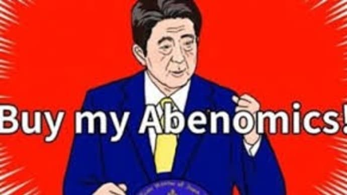 #2125 円安容認と悪いインフレ