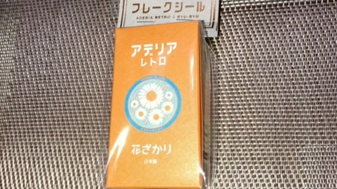 アデリア レトロ フレークシール