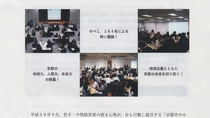 京都市が地域企業の持続的発展について市民から意見を募集しています