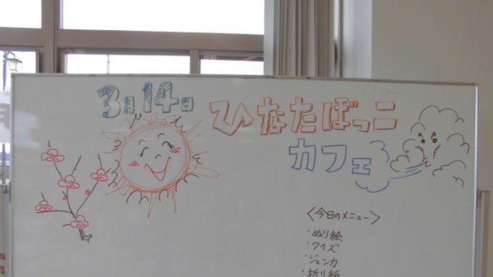 3月ひなたぼっこカフェ