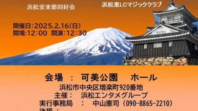 浜名湖エンタメ改め「浜松エンタメグループ」に改名