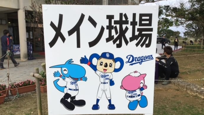 2024 プロ野球12球団キャンプ情報