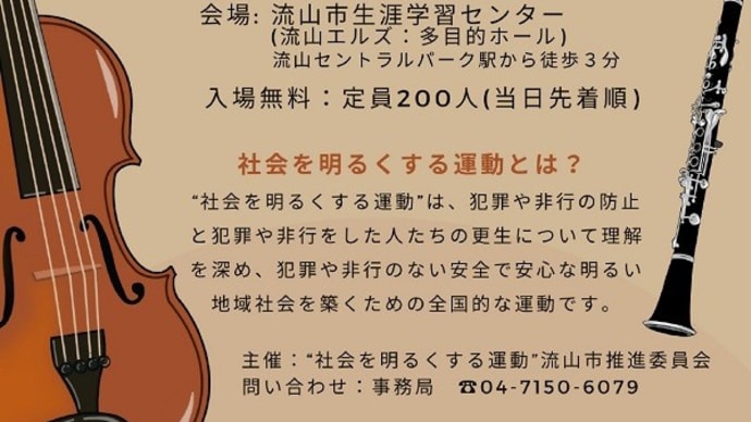 第73回『社会を明るくする運動』のおしらせ