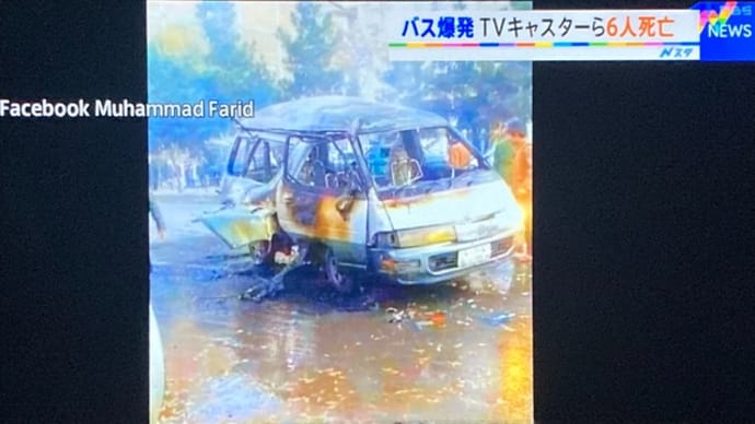 アフガニスタンでワゴン車を爆破する爆弾テロ ニュースキャスター死亡