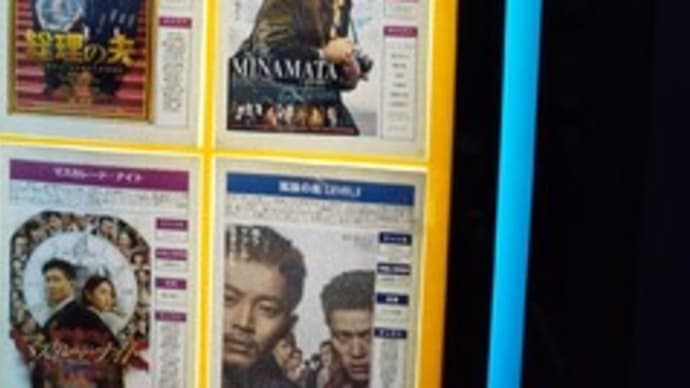 写真家ユージン・スミス自伝映画「MINAMATA」観ました!
