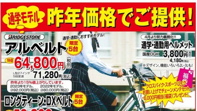 【通学用自転車】合格発表を待っていたら、間に合わないかも。。【22年モデル特価車】