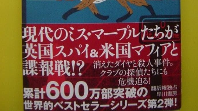 私の読書論167-愉快で…な老人探偵小説『木曜殺人クラブ~』他-楽しい読書336号
