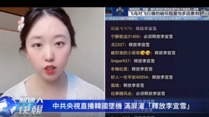 「無差別殺傷」と「李宜雪」 2024年の中国の社会問題のホットワード