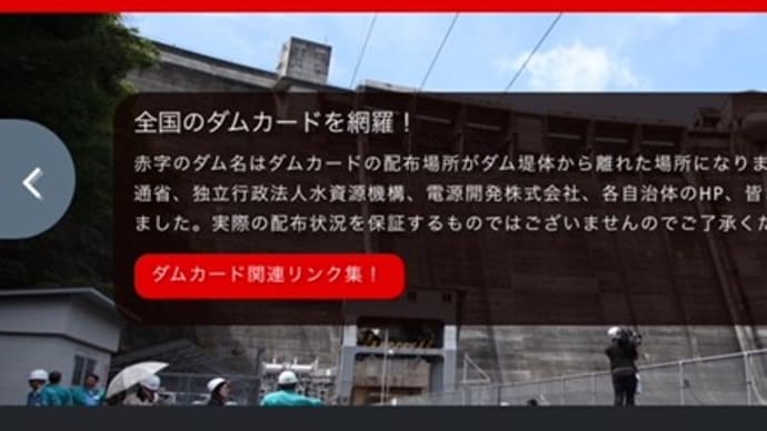 ダムの準備を始めましょう