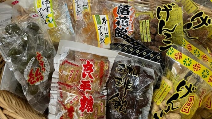 飴ちゃんですが。美味しさに違いが！