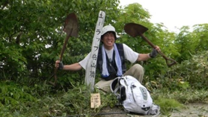 いざ道南アルプスへ　さらなる飛躍へ乾杯・乾盃
