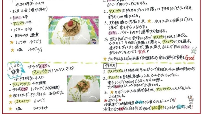 ひまわりかんたんクッキング 4月はグリーンアスパラを使います