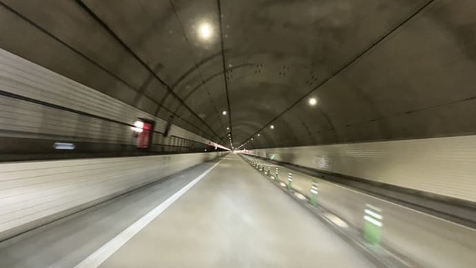 三遠トンネル