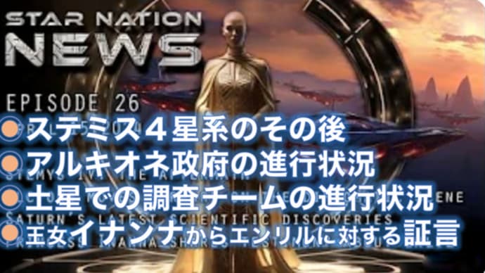 ⭐️宇宙ニュース ステーション#26⭐️ by エレナ・ダナーン 4/16/2024