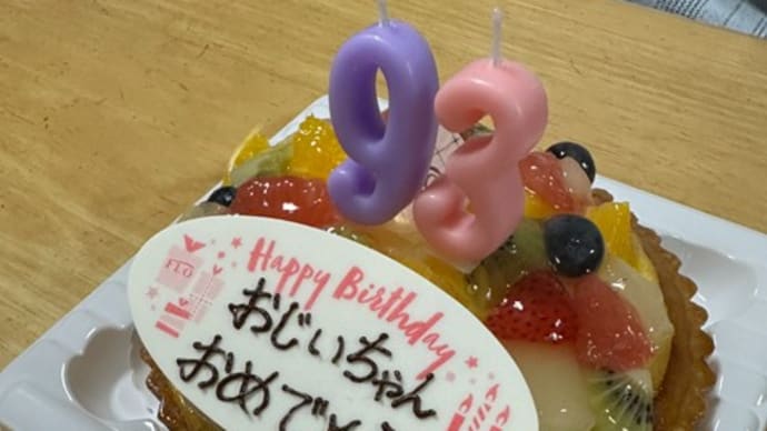 「お誕生日」