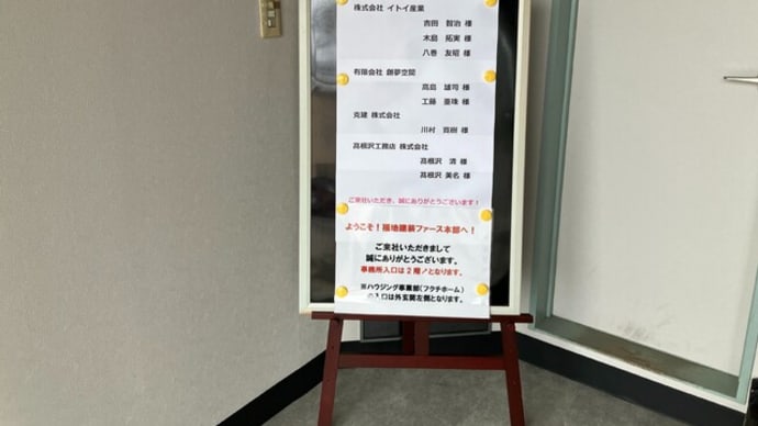 4月18日金曜日のウエルカムボード