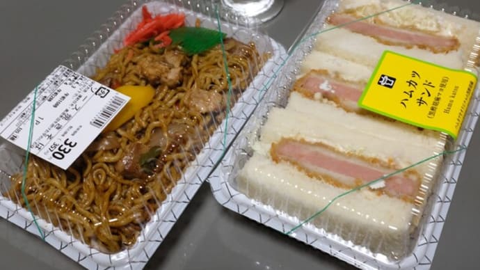 |M3073|ウチ食べしま専科:滝野川3丁目『肉のハナマサ+』で昼食の買出し。ハムカツサンドはすごいボリュームで、焼きそばには豚肉1.5cmダイスが10ケ以上入って、この値段は信じられない!