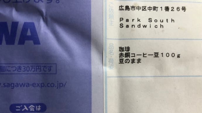 コーヒーが届いたっ\(^o^)/
