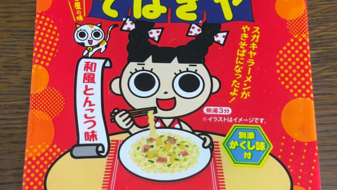 やきそば