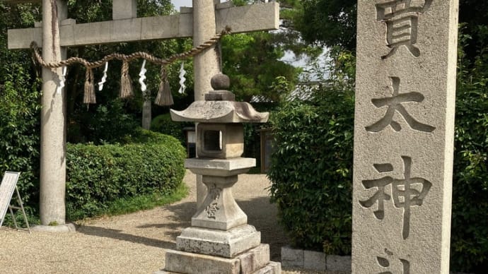 賣太神社