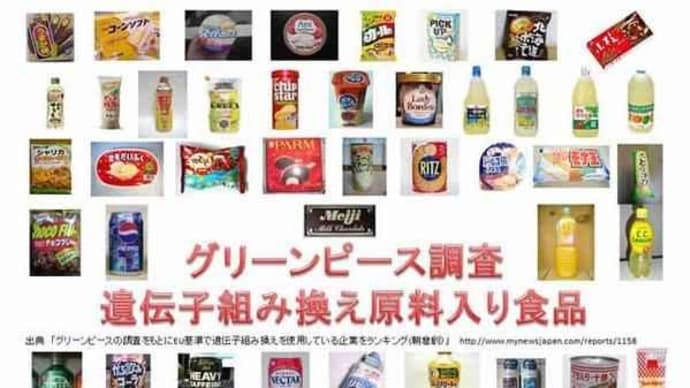 遺伝子組み換え食品の怖さ