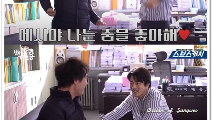 (メイキング映像)クォン・サンウ『날아라 개천용(飛べ小川の竜)』超笑いを爆発させる、 この区域のダンスの神、ダンスの王たち!
