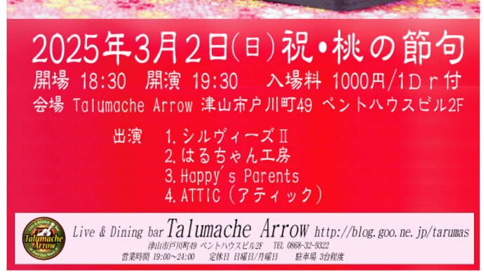 おひなさまライブ 2025 @ Talumache Arrow