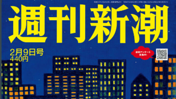 顔が見たい・・皇宮警察の現実?『週刊新潮』
