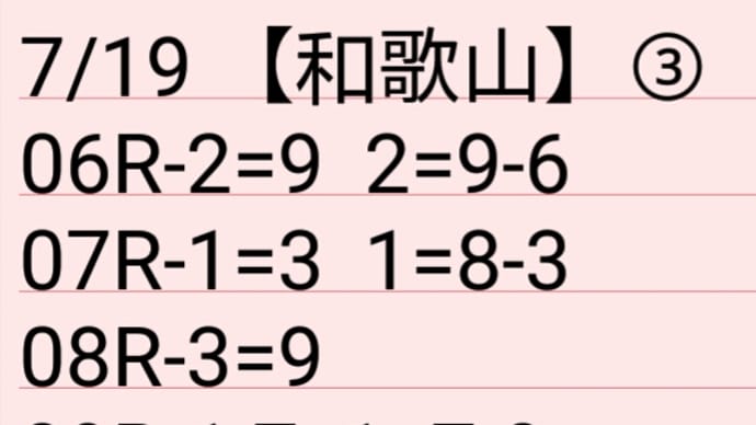 7/19 和歌山競輪③