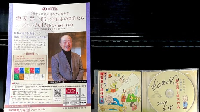大作曲家 池辺晋一郎先生の講座へ