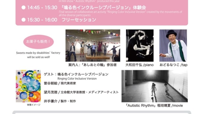 2/24「あしおとの輪のまつり〜見る音・鳴る色・響きあう」