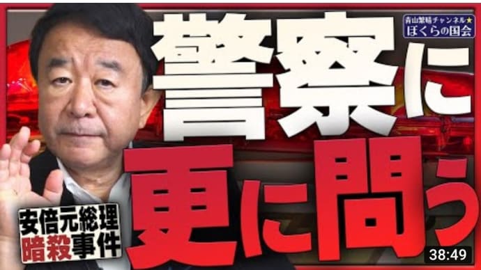 警察側に事前に示した諸点(2022/07/28)