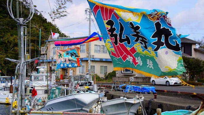 漁港の正月(安乗)