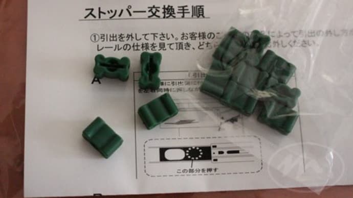 引き出しのストッパー