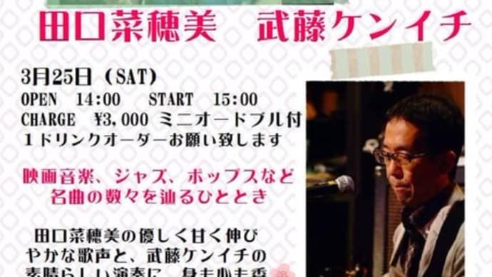 【ライブのお知らせ】3/25(土)昼:大阪豊中『アビリーン』にて、な~み&ケンです♬