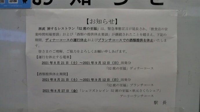26-Aug-21 緊急事態宣言だとこんなのまで