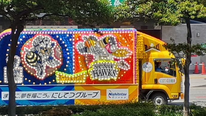 今年も楽しみな花バス(福岡市社交ダンススタジオ・ダンススクールライジングスタースタッフより)