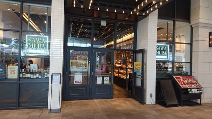 ベーカリーレストラン 沢村 (東京 新宿)での朝食はとてもオススメ!