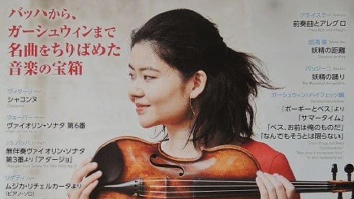 金川真弓 ヴァイオリン・リサイタル