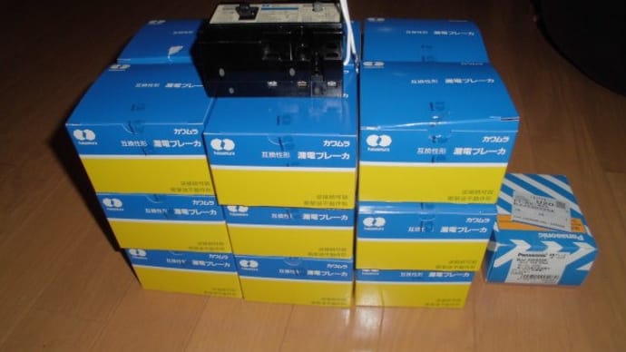 漏電ブレーカ19個交換工事